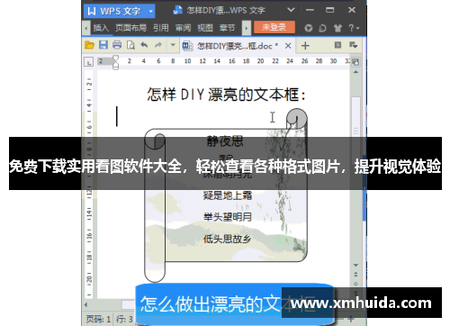 免费下载实用看图软件大全,轻松查看各种格式图片,提升视觉体验 免费下载实用看图软件大全,轻松查看各种格式图片,提升视觉体验