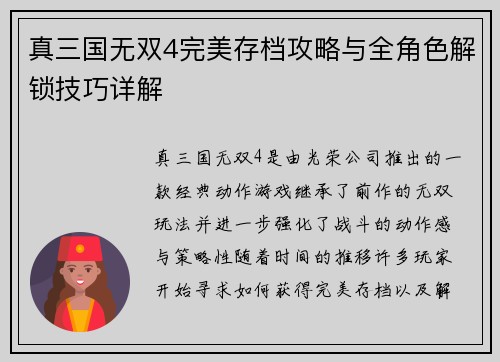 真三国无双4完美存档攻略与全角色解锁技巧详解