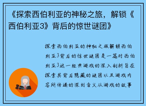 《探索西伯利亚的神秘之旅,解锁《西伯利亚3》背后的惊世谜团》 《探索西伯利亚的神秘之旅,解锁《西伯利亚3》背后的惊世谜团》