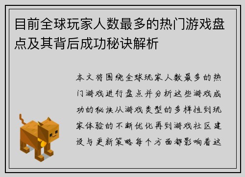 目前全球玩家人数最多的热门游戏盘点及其背后成功秘诀解析 目前全球玩家人数最多的热门游戏盘点及其背后成功秘诀解析