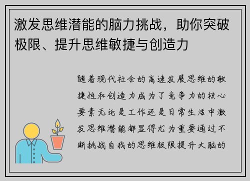 激发思维潜能的脑力挑战,助你突破极限、提升思维敏捷与创造力 激发思维潜能的脑力挑战,助你突破极限、提升思维敏捷与创造力