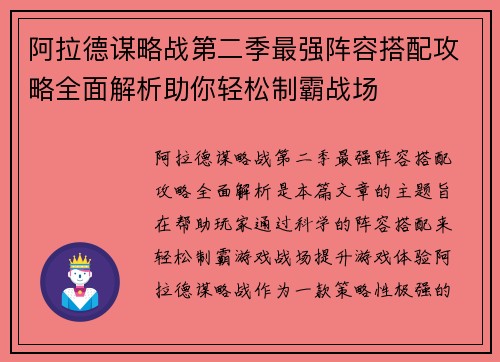 阿拉德谋略战第二季最强阵容搭配攻略全面解析助你轻松制霸战场