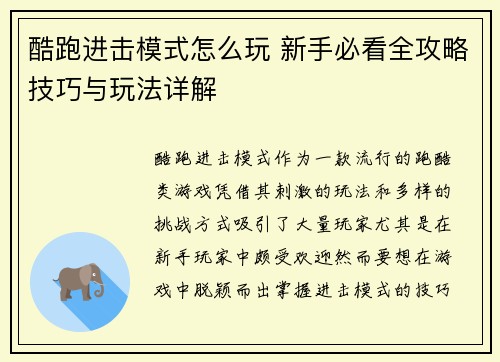 酷跑进击模式怎么玩 新手必看全攻略技巧与玩法详解